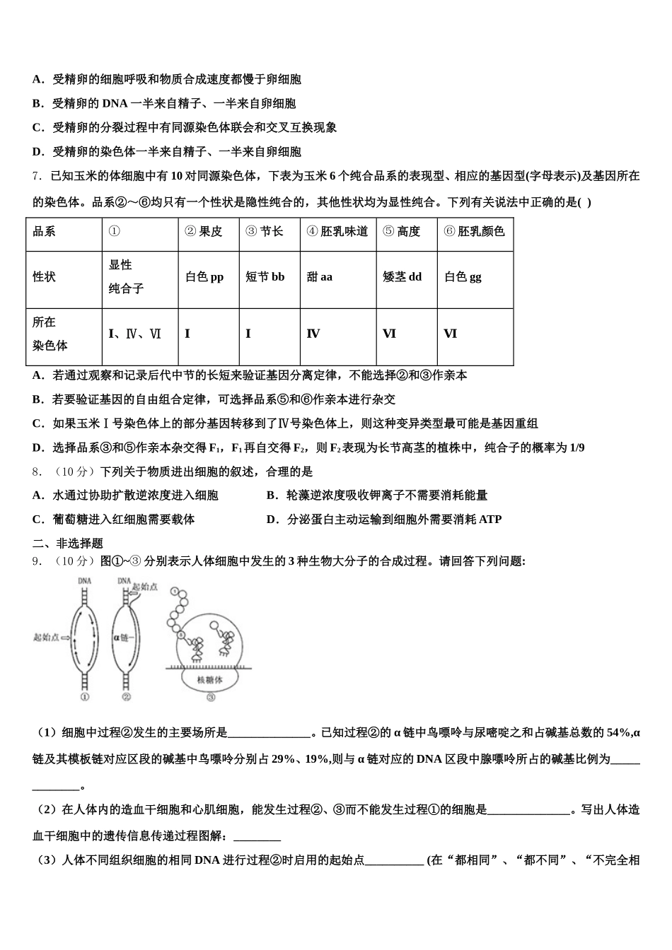 2024-2025学年阿拉善市重点中学生物高一第二学期期末教学质量检测模拟试题含解析_第2页