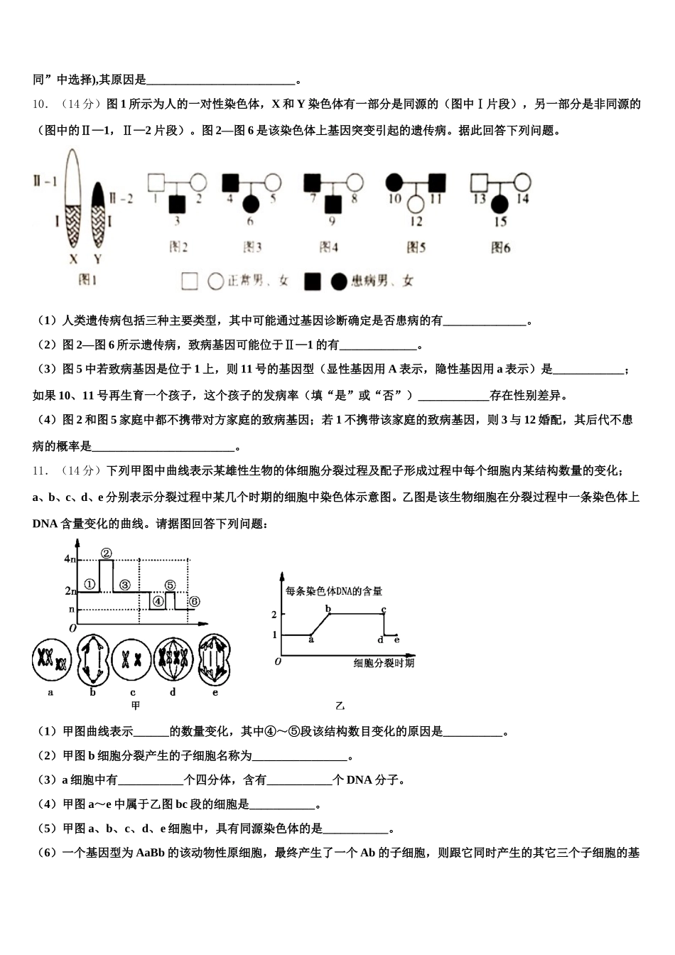 2024-2025学年阿拉善市重点中学生物高一第二学期期末教学质量检测模拟试题含解析_第3页
