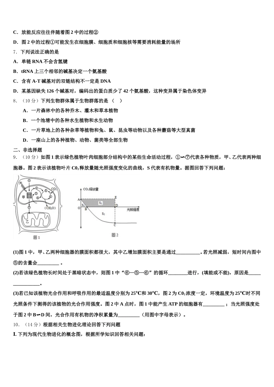 内蒙集宁二中2025年高一生物第二学期期末复习检测模拟试题含解析_第2页
