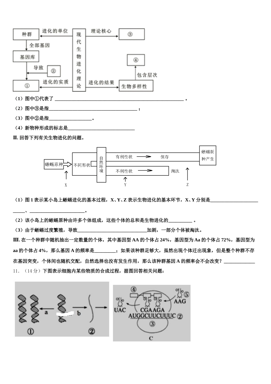 内蒙集宁二中2025年高一生物第二学期期末复习检测模拟试题含解析_第3页
