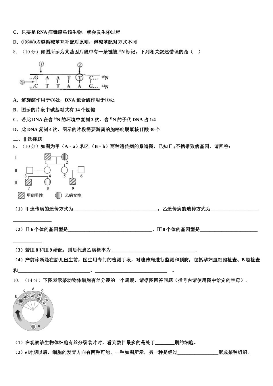 2024-2025学年内蒙古呼伦贝尔市海拉尔市第二中学生物高一第二学期期末达标测试试题含解析_第2页