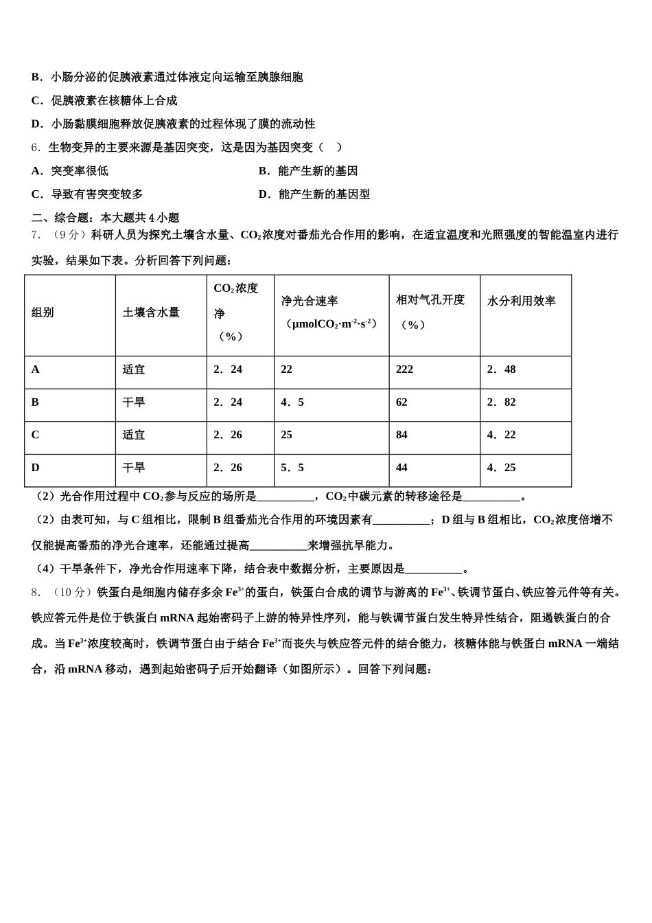 内蒙古自治区乌兰察布市集宁区2025年高一下生物期末经典试题含解析_第2页