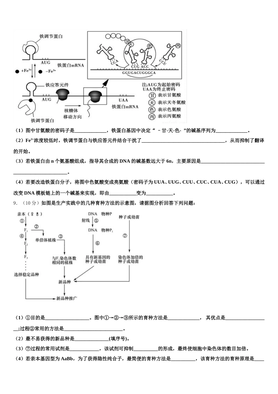 内蒙古自治区乌兰察布市集宁区2025年高一下生物期末经典试题含解析_第3页