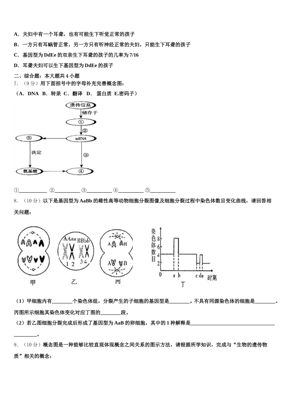 内蒙古一机集团第一中学2024-2025学年高一生物第二学期期末达标测试试题含解析_第2页