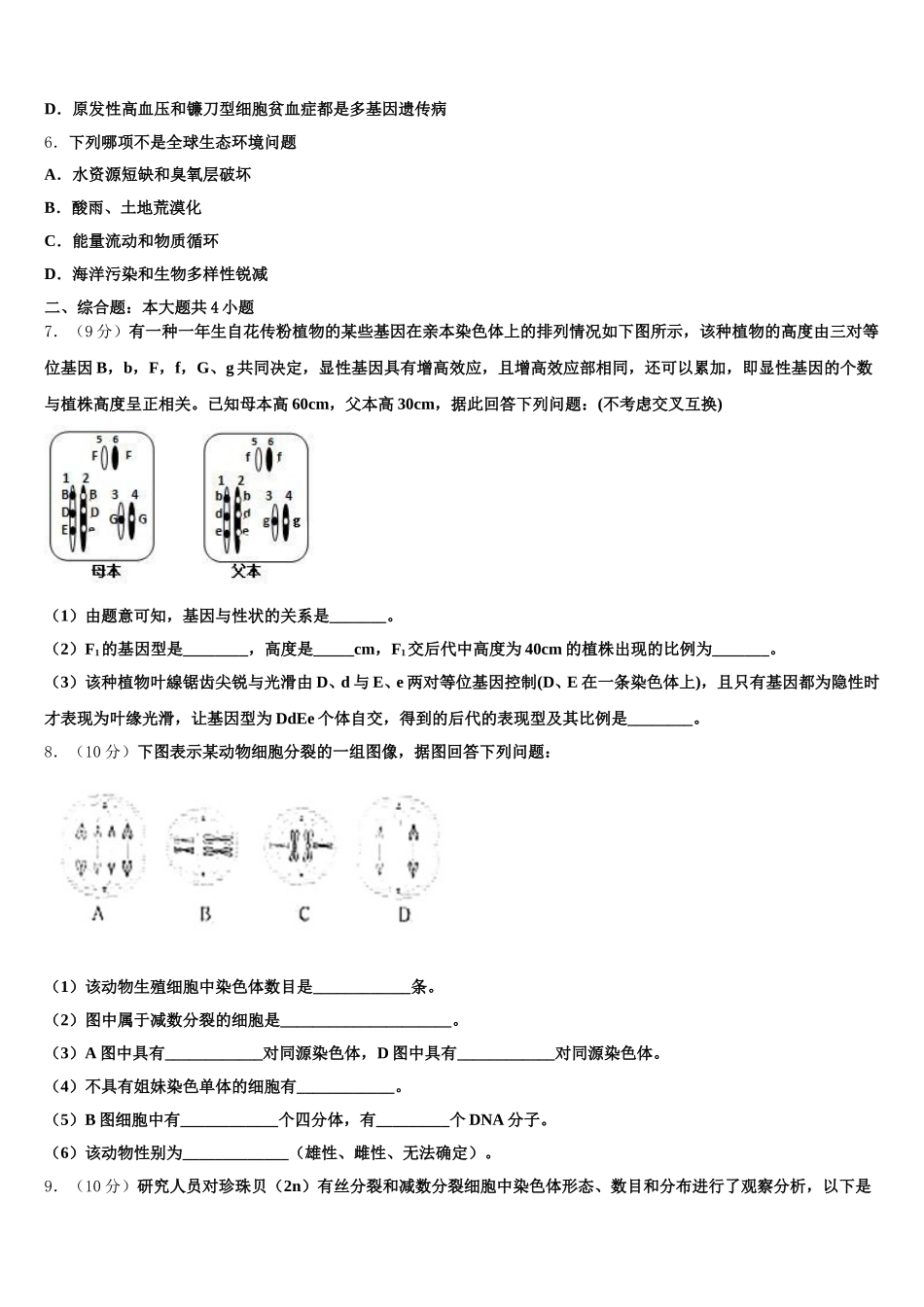 2025届内蒙古包头市第六中学高一生物第二学期期末复习检测模拟试题含解析_第2页