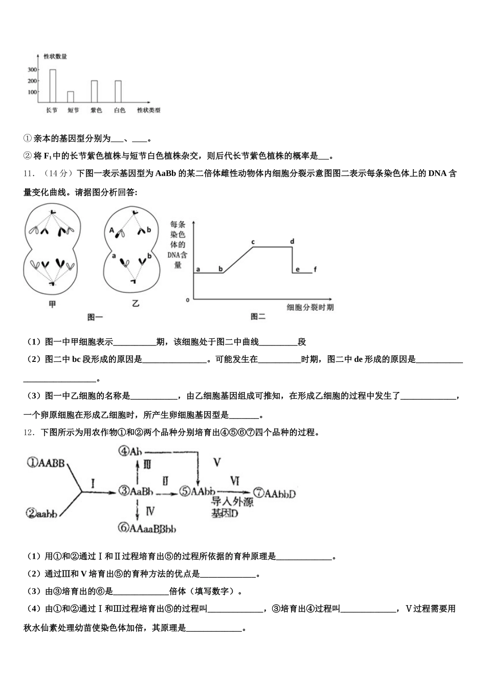 赤峰市重点中学2024-2025学年高一下生物期末考试模拟试题含解析_第3页