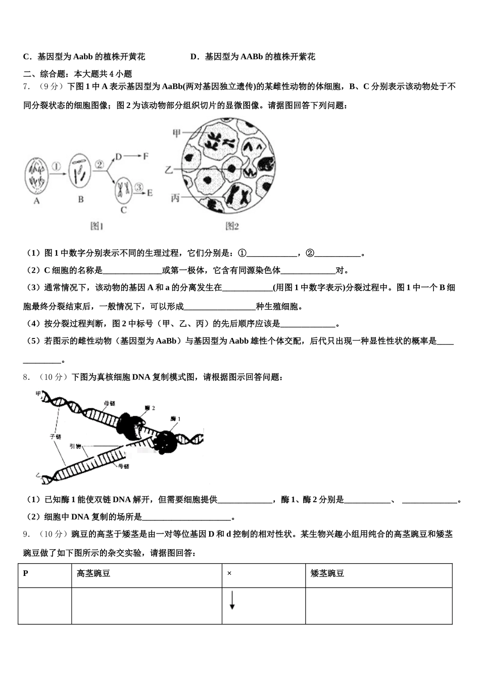 内蒙古乌兰察布市集宁区集宁一中2025届生物高一第二学期期末综合测试试题含解析_第2页