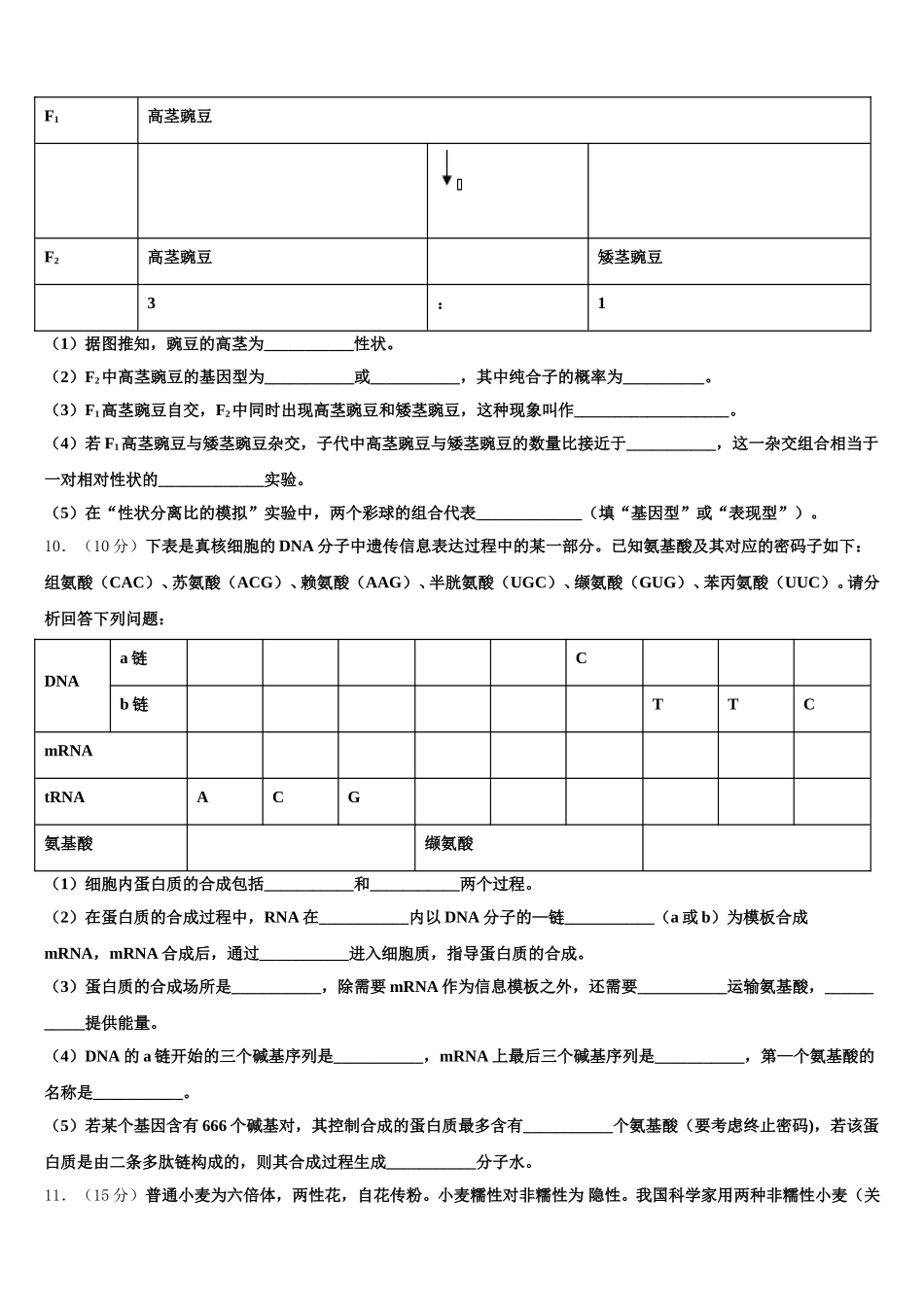 内蒙古乌兰察布市集宁区集宁一中2025届生物高一第二学期期末综合测试试题含解析_第3页