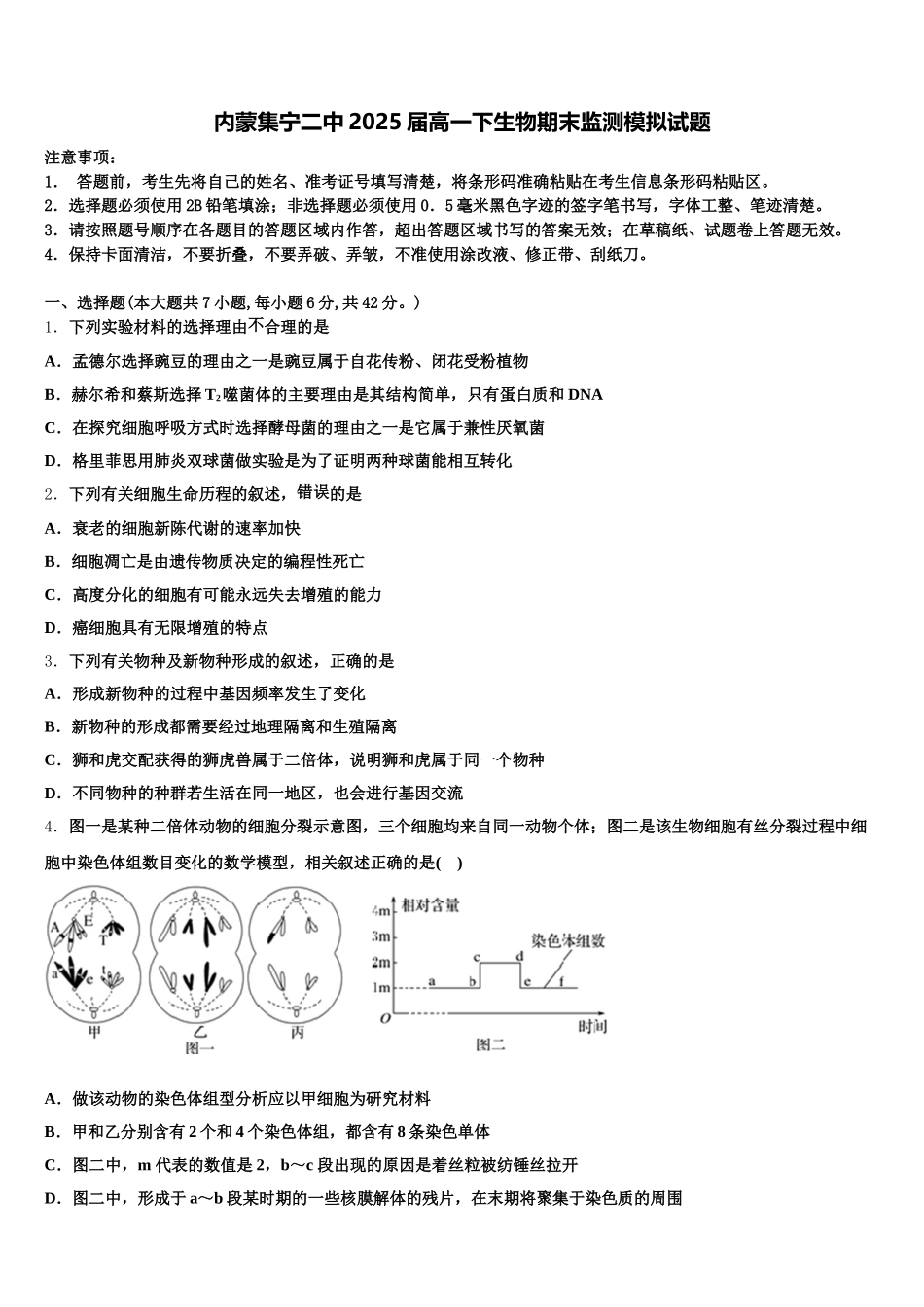 内蒙集宁二中2025届高一下生物期末监测模拟试题含解析_第1页