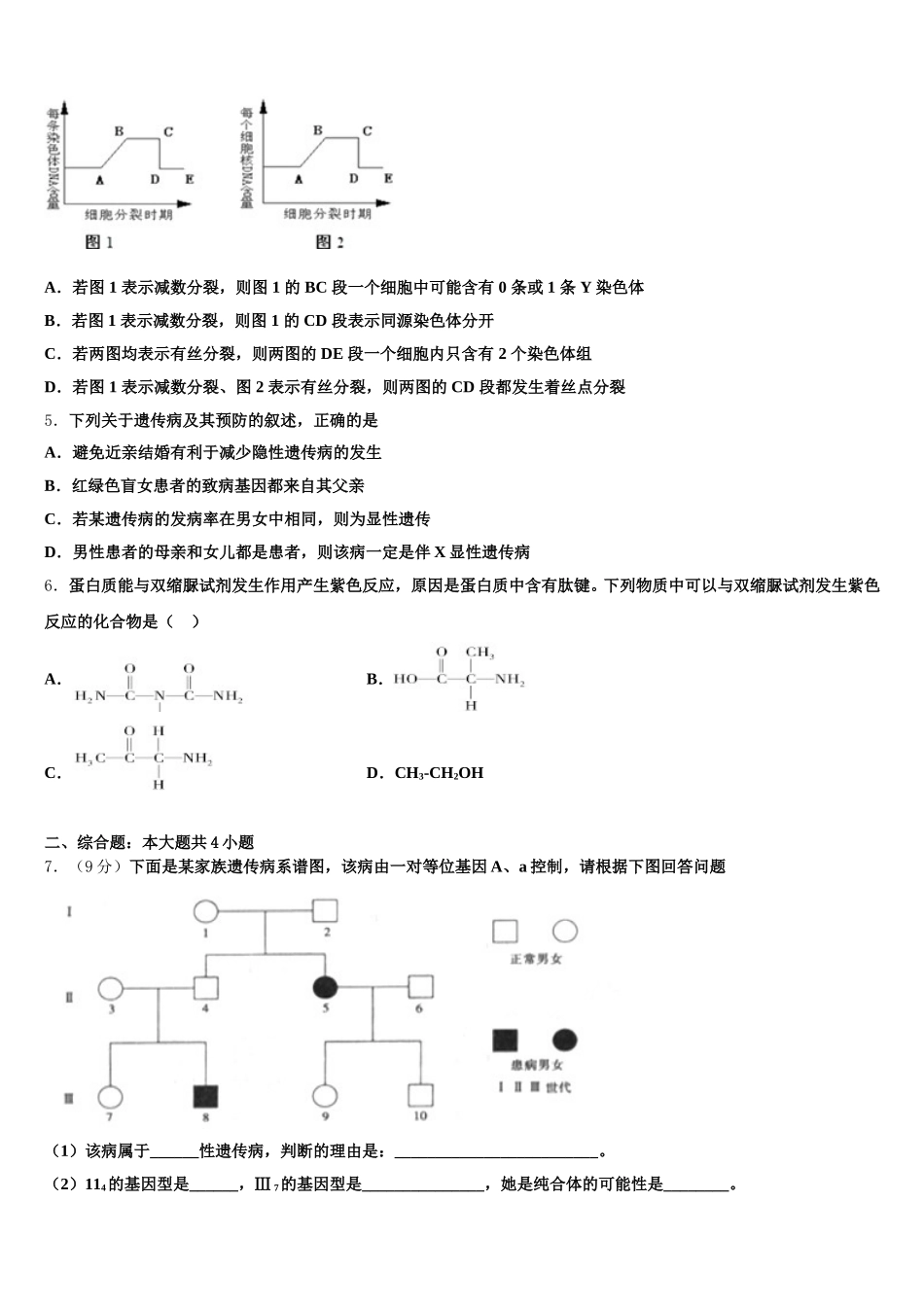 内蒙古自治区乌兰察布市集宁一中2024-2025学年生物高一第二学期期末质量检测试题含解析_第2页