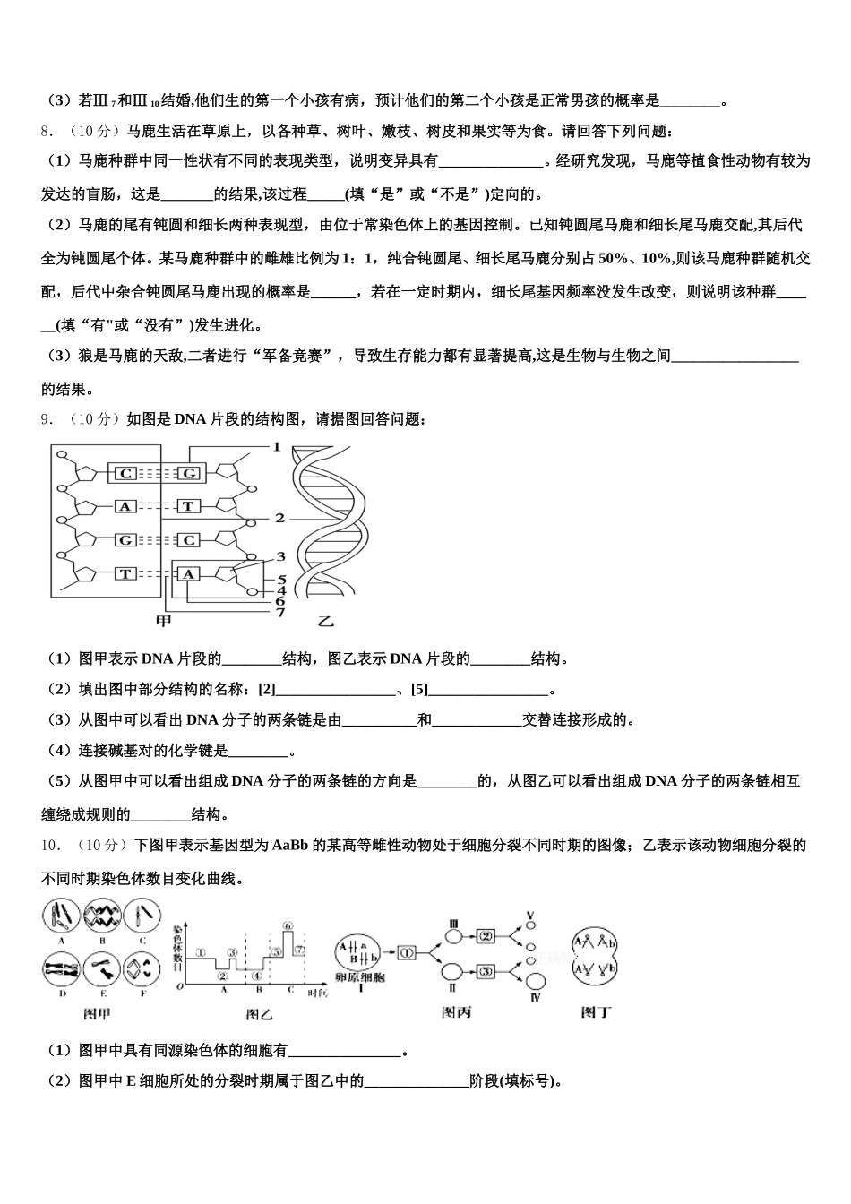 内蒙古自治区乌兰察布市集宁一中2024-2025学年生物高一第二学期期末质量检测试题含解析_第3页