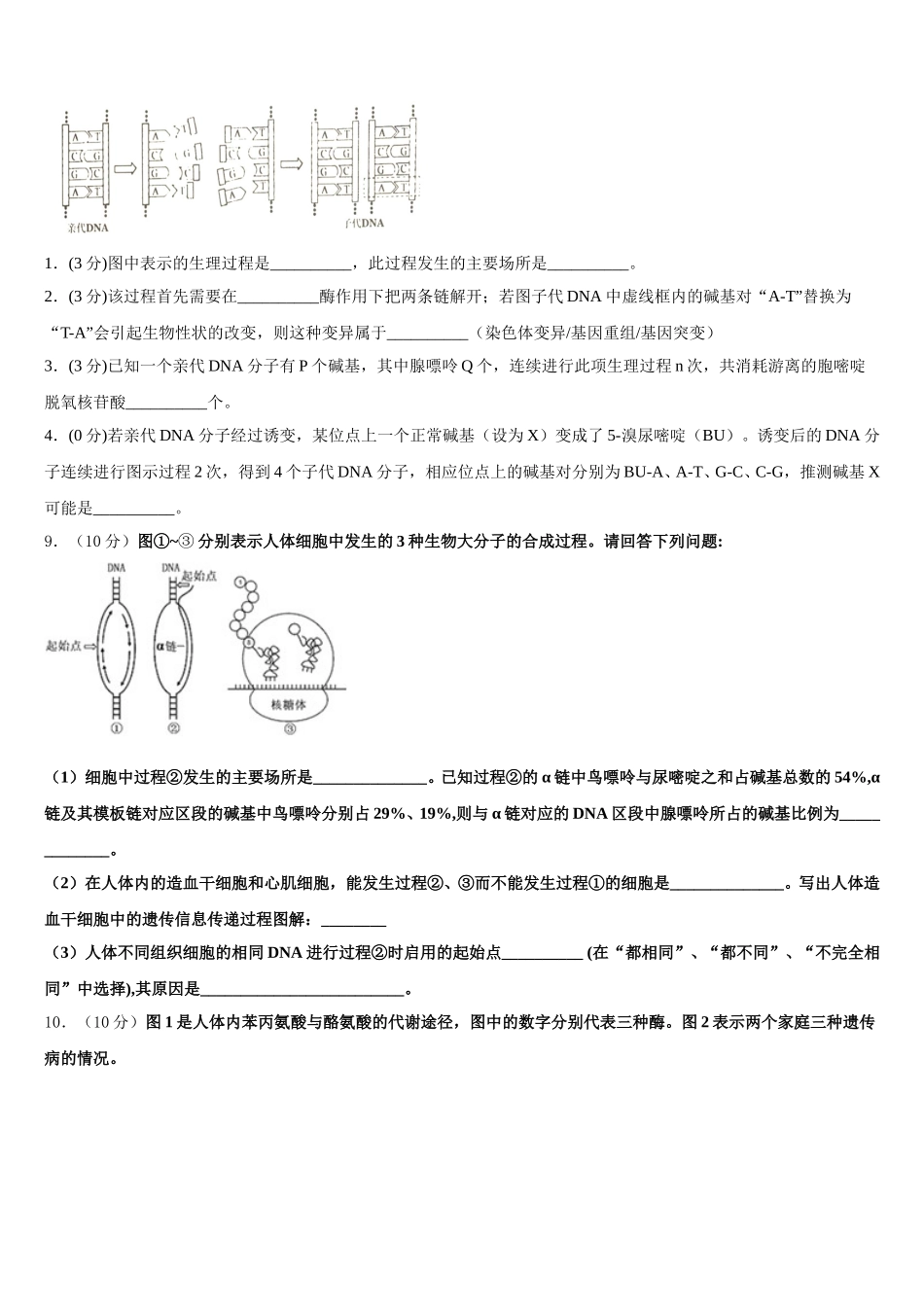 2025年内蒙古赤峰林东第一中学高一下生物期末综合测试模拟试题含解析_第3页