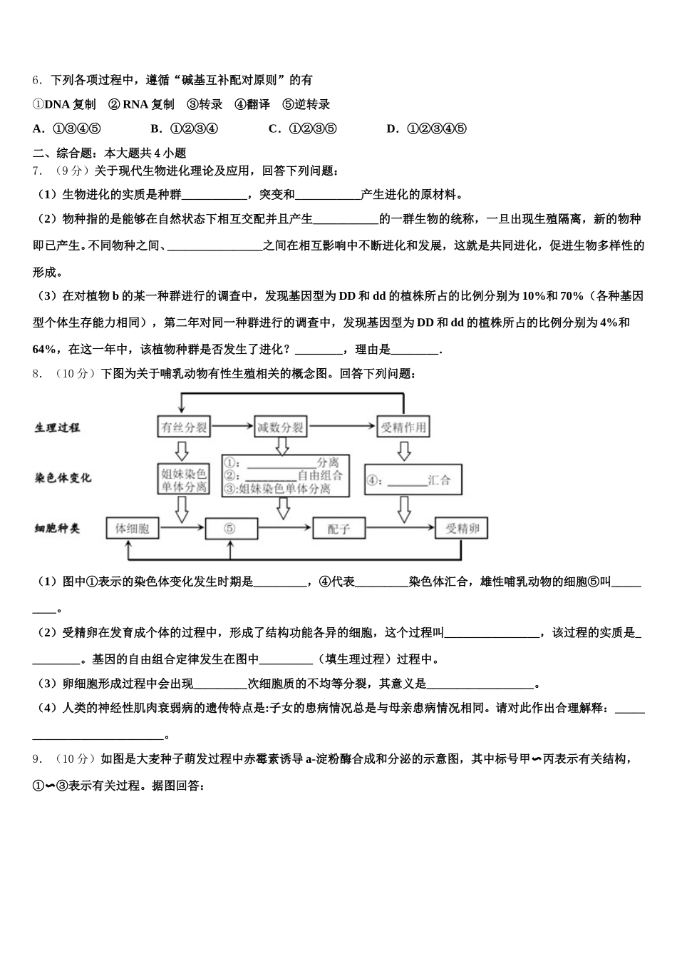 内蒙古自治区五原县第一中学2025年高一生物第二学期期末综合测试模拟试题含解析_第2页