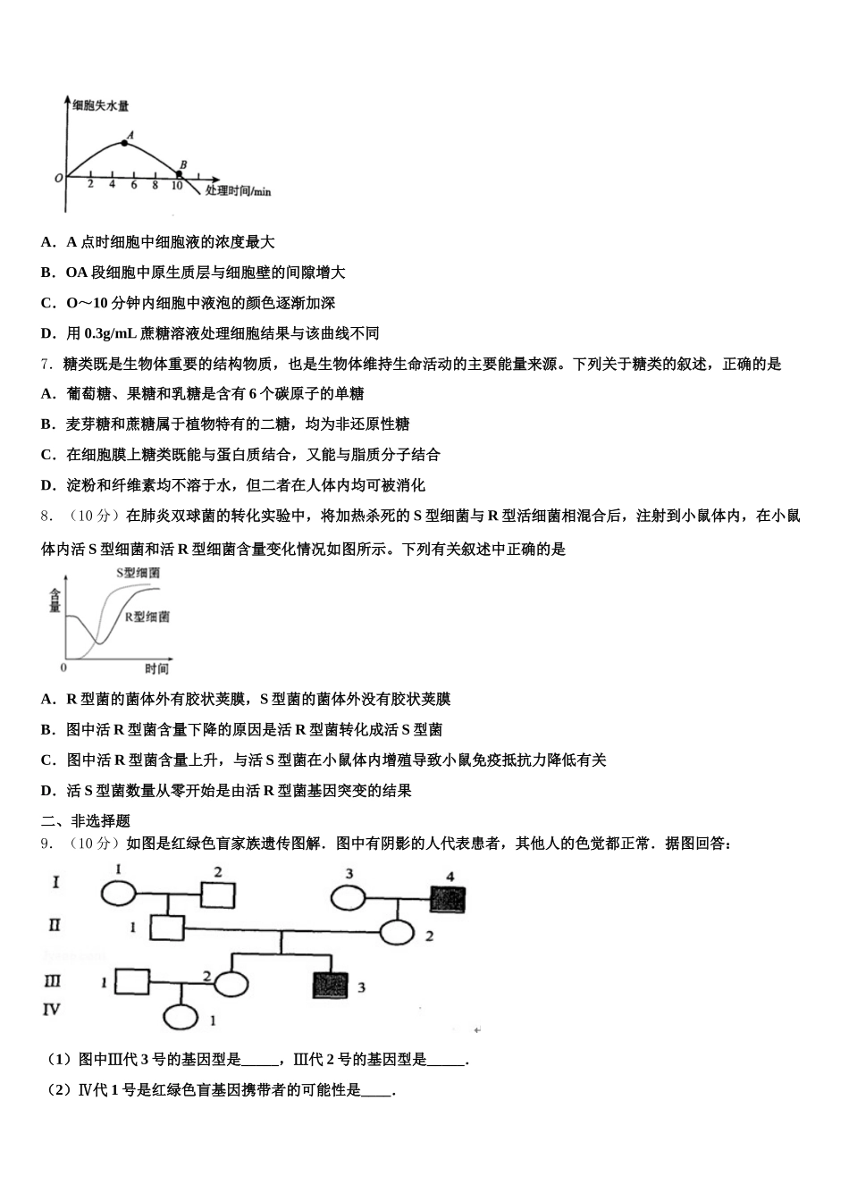 2024-2025学年内蒙古自治区乌兰察布市集宁区内蒙古集宁一中生物高一第二学期期末质量检测模拟试题含解析_第2页
