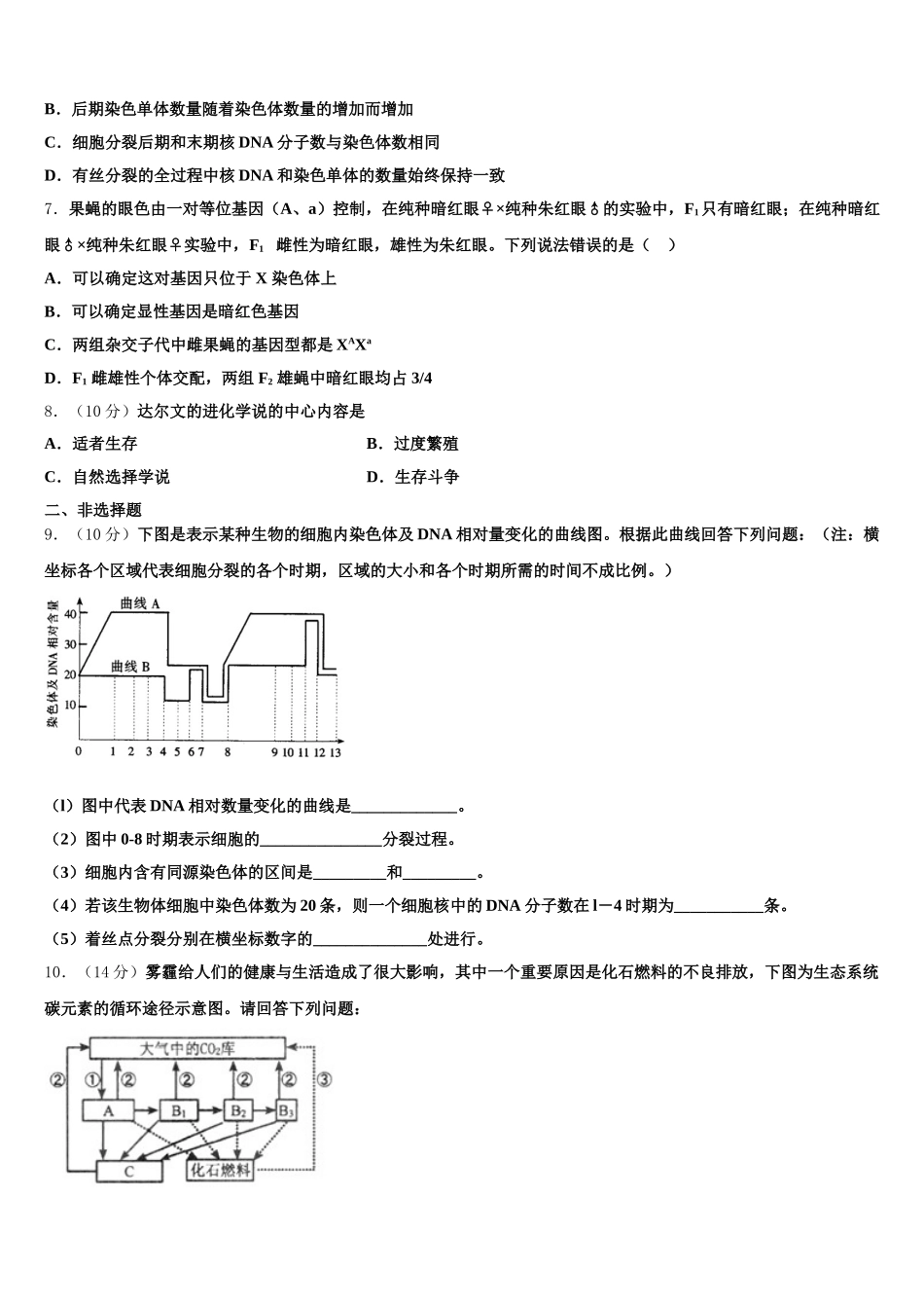 内蒙自治区赤峰市古翁牛特旗乌丹第一中学2025年生物高一第二学期期末质量跟踪监视模拟试题含解析_第2页