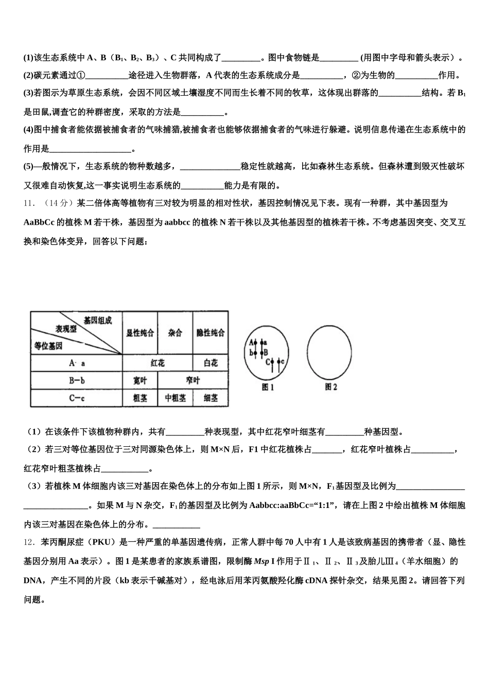 内蒙自治区赤峰市古翁牛特旗乌丹第一中学2025年生物高一第二学期期末质量跟踪监视模拟试题含解析_第3页