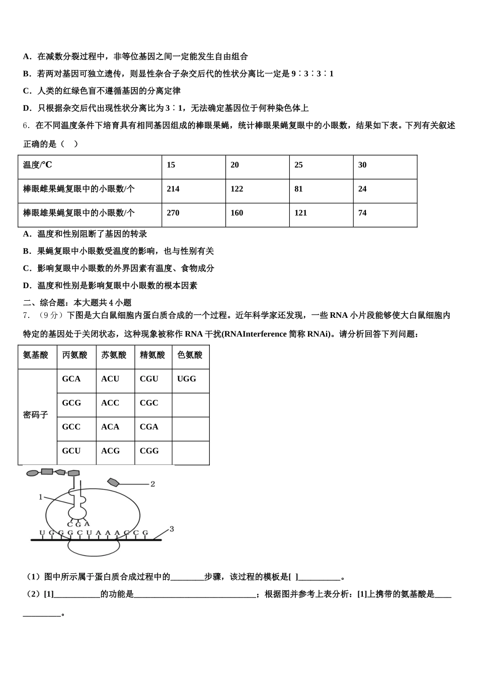 2025年内蒙古包头市百灵庙中学生物高一第二学期期末达标测试试题含解析_第2页