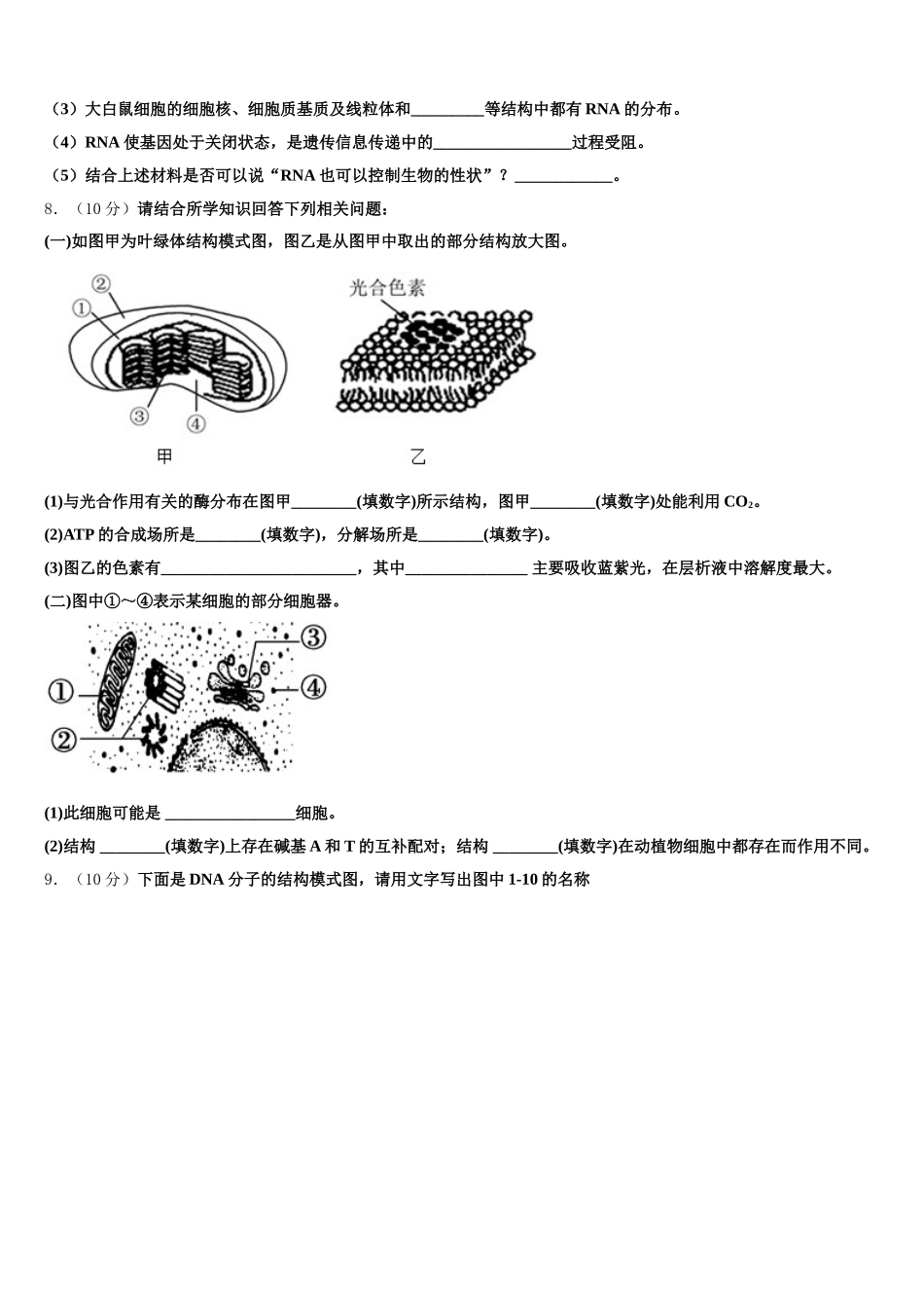 2025年内蒙古包头市百灵庙中学生物高一第二学期期末达标测试试题含解析_第3页