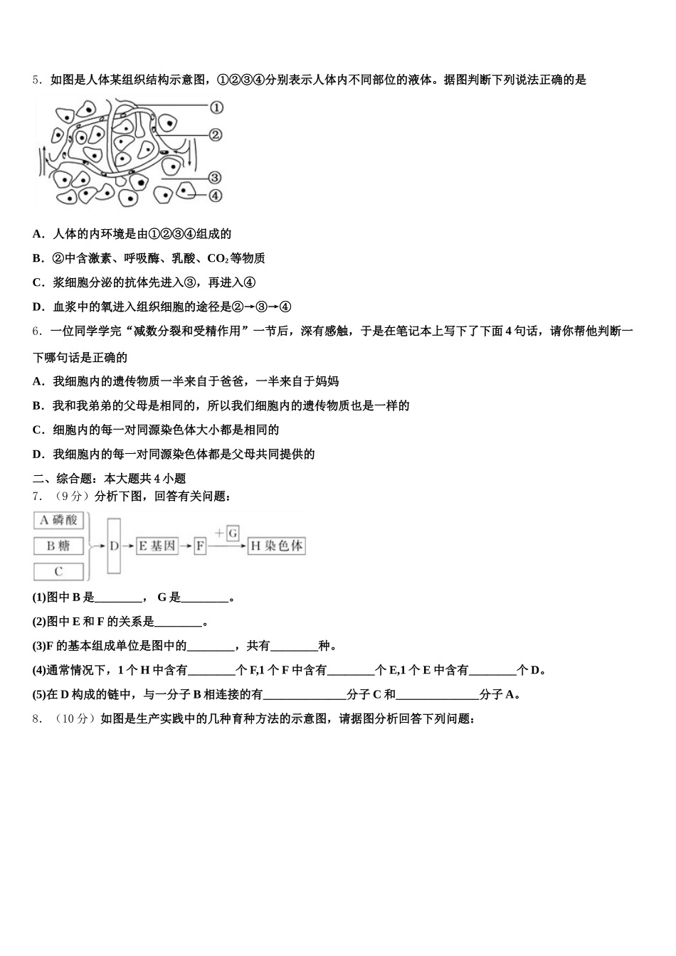 内蒙古阿荣旗第一中学2024-2025学年高一下生物期末学业水平测试模拟试题含解析_第2页