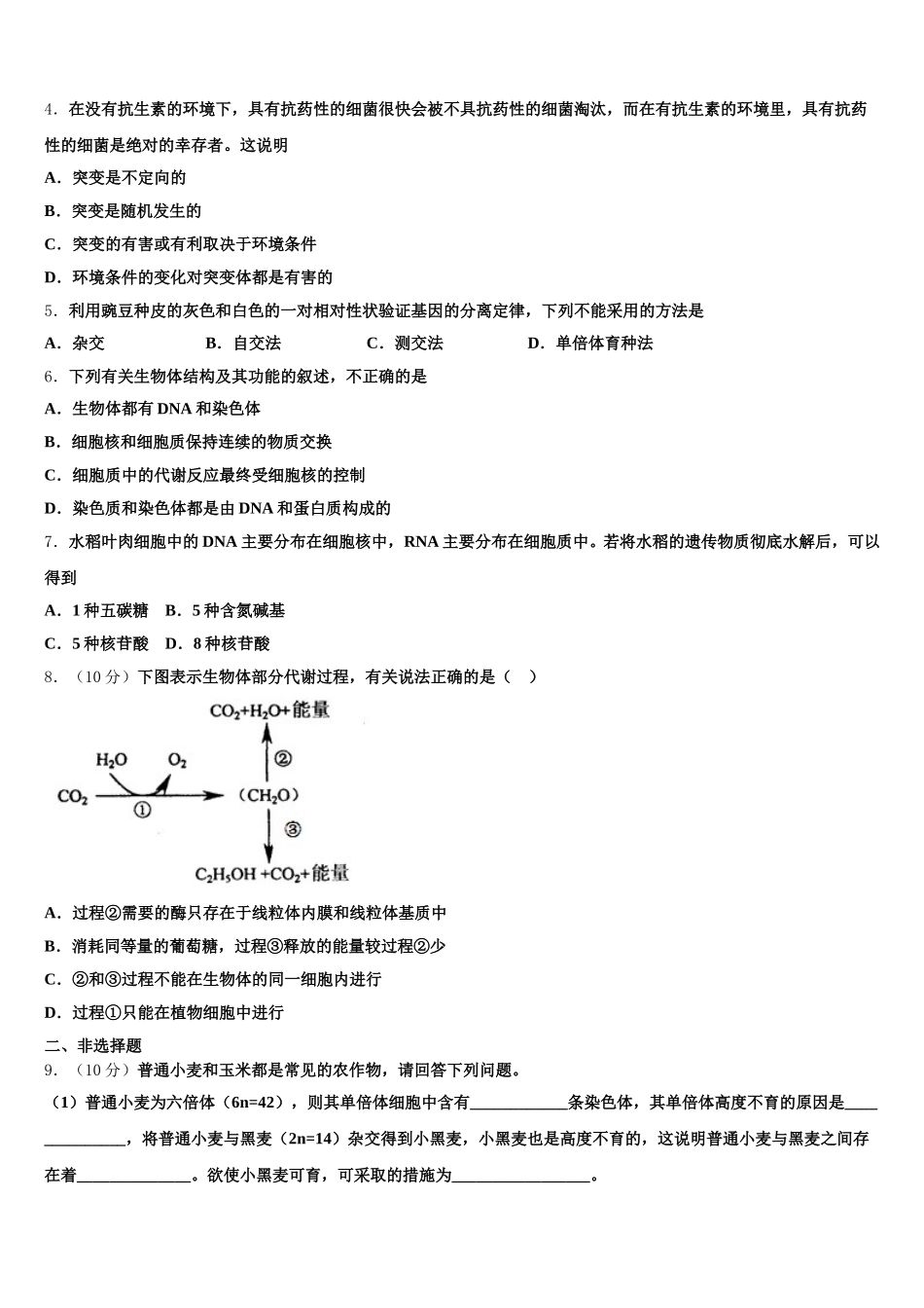 2024-2025学年内蒙古包头市第四中学高一生物第二学期期末调研试题含解析_第2页