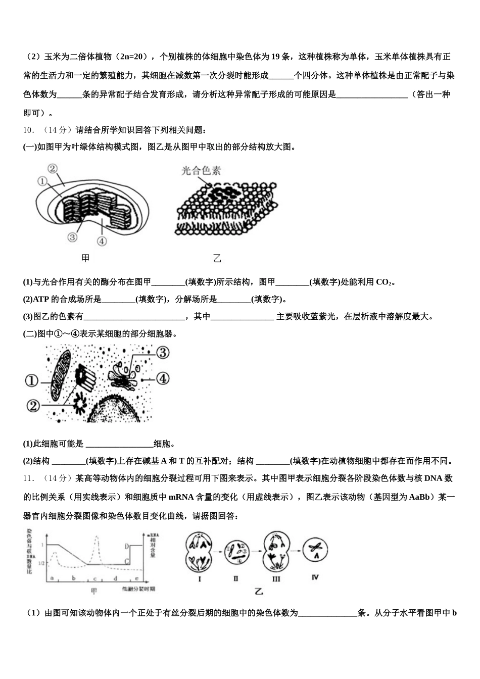 2024-2025学年内蒙古包头市第四中学高一生物第二学期期末调研试题含解析_第3页