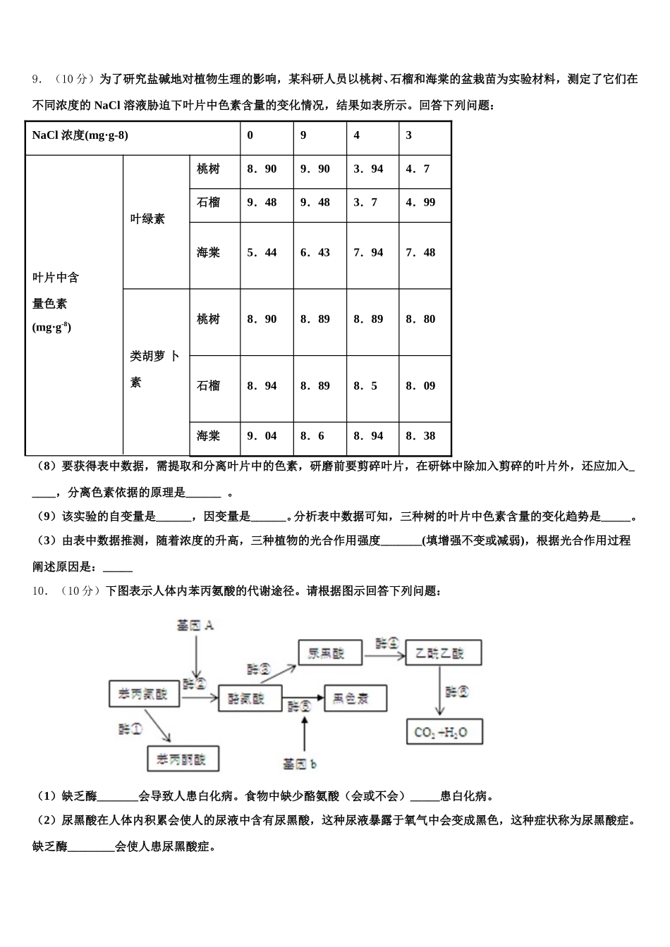 2025年呼伦贝尔市重点中学生物高一下期末学业质量监测试题含解析_第3页