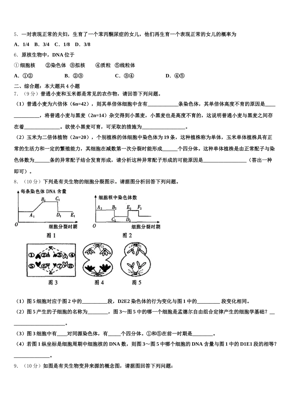 内蒙古自治区2024-2025学年高一生物第二学期期末联考试题含解析_第2页
