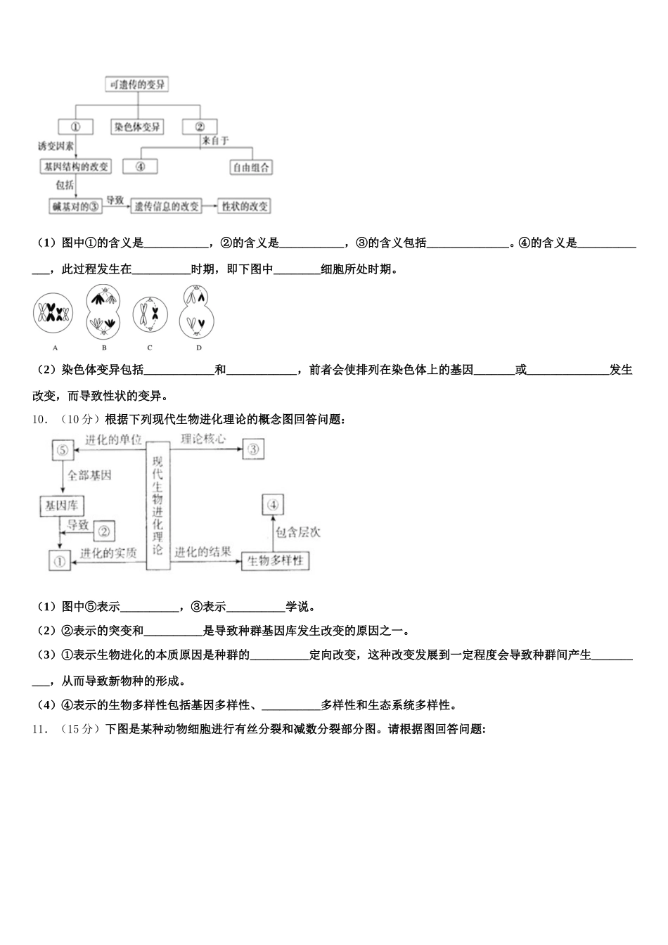 内蒙古自治区2024-2025学年高一生物第二学期期末联考试题含解析_第3页