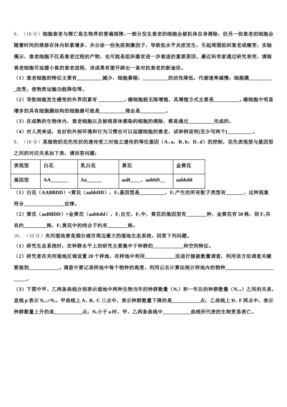 内蒙古五原县第一中学2025年生物高一下期末检测试题含解析_第3页