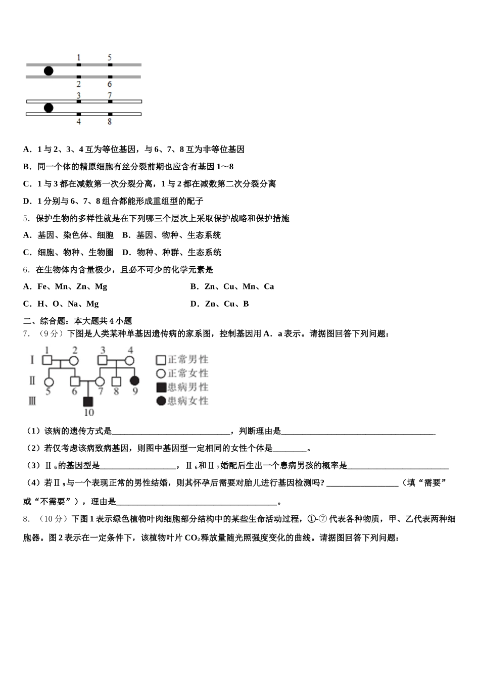 2025年内蒙古阿拉善左旗高级中学高一下生物期末质量跟踪监视试题含解析_第2页