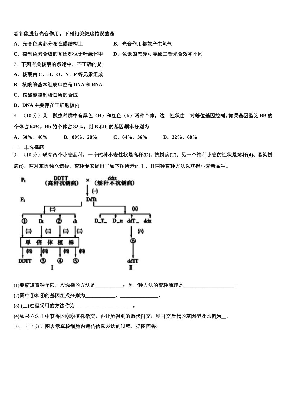 2025届内蒙古北方重工业集团有限公司第三中学生物高一下期末经典试题含解析_第2页