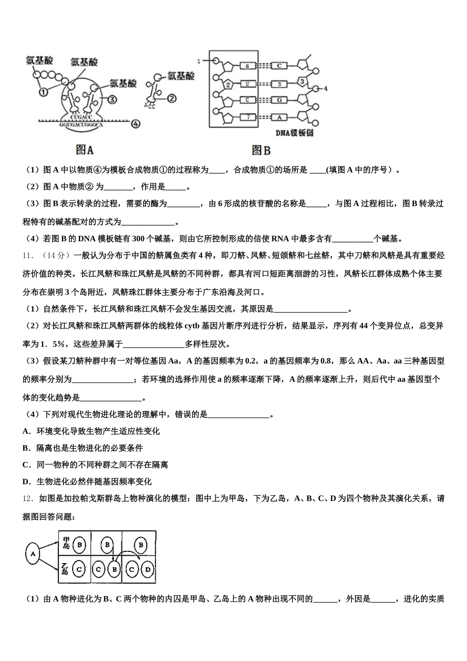 2025届内蒙古北方重工业集团有限公司第三中学生物高一下期末经典试题含解析_第3页