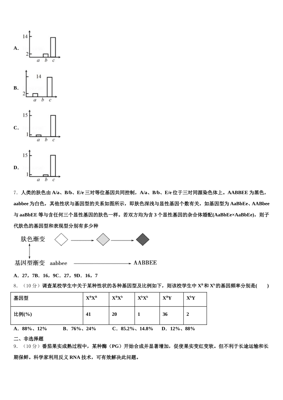 2025届内蒙古根河市重点中学生物高一第二学期期末达标检测试题含解析_第2页