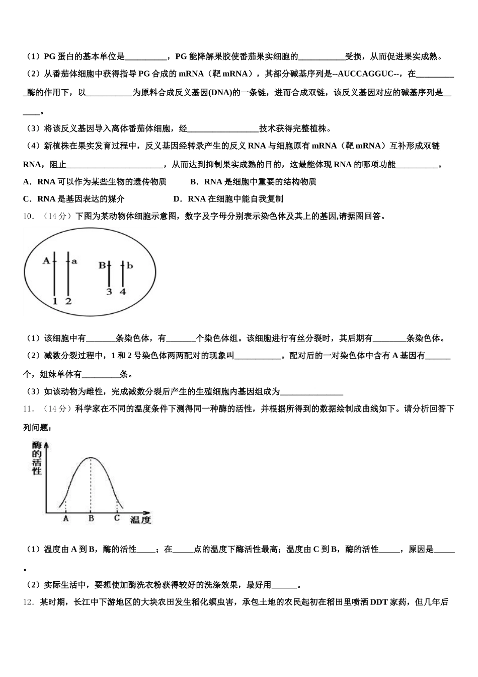2025届内蒙古根河市重点中学生物高一第二学期期末达标检测试题含解析_第3页