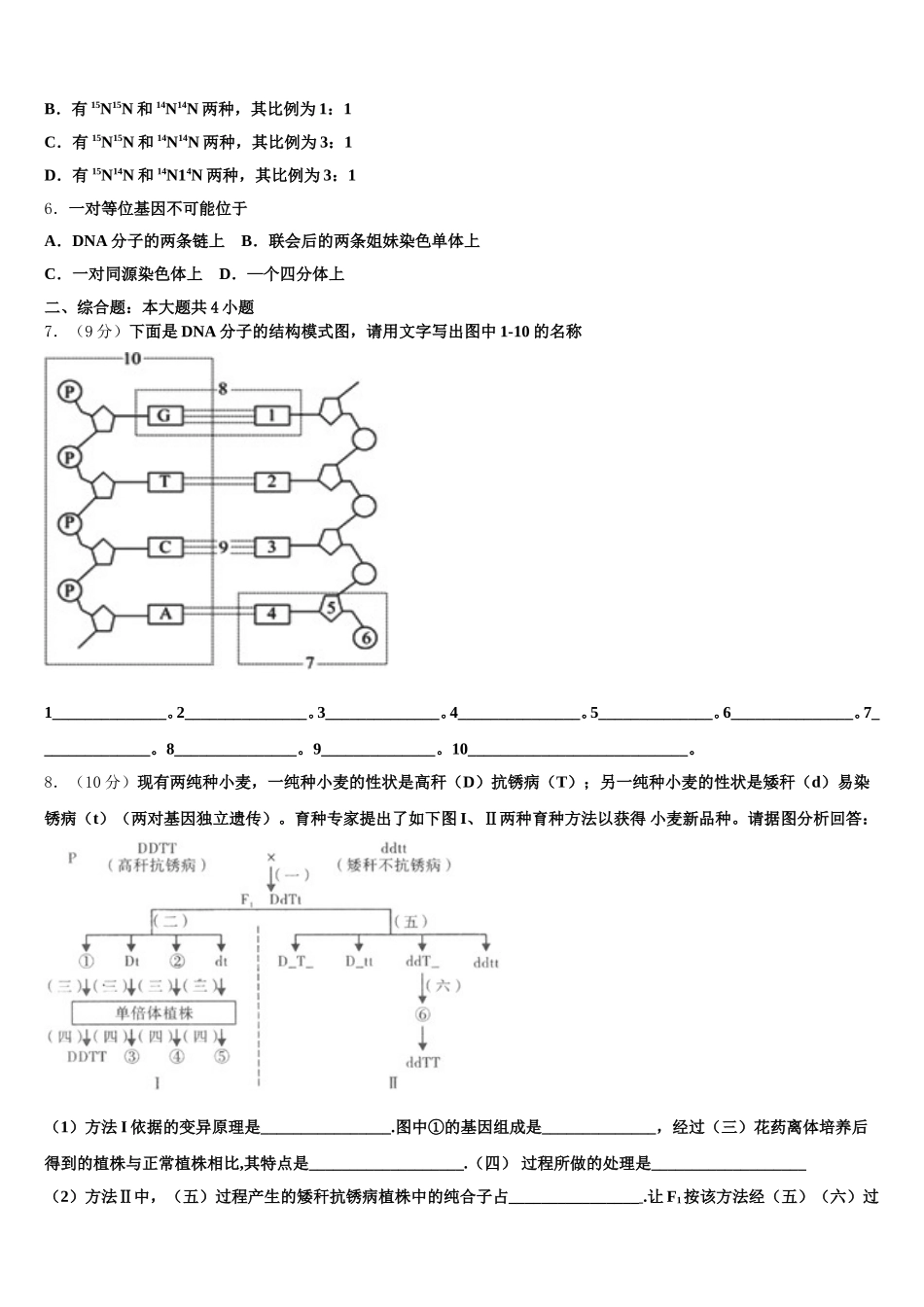 内蒙古乌兰察布市集宁一中西校区2024-2025学年生物高一下期末调研试题含解析_第2页
