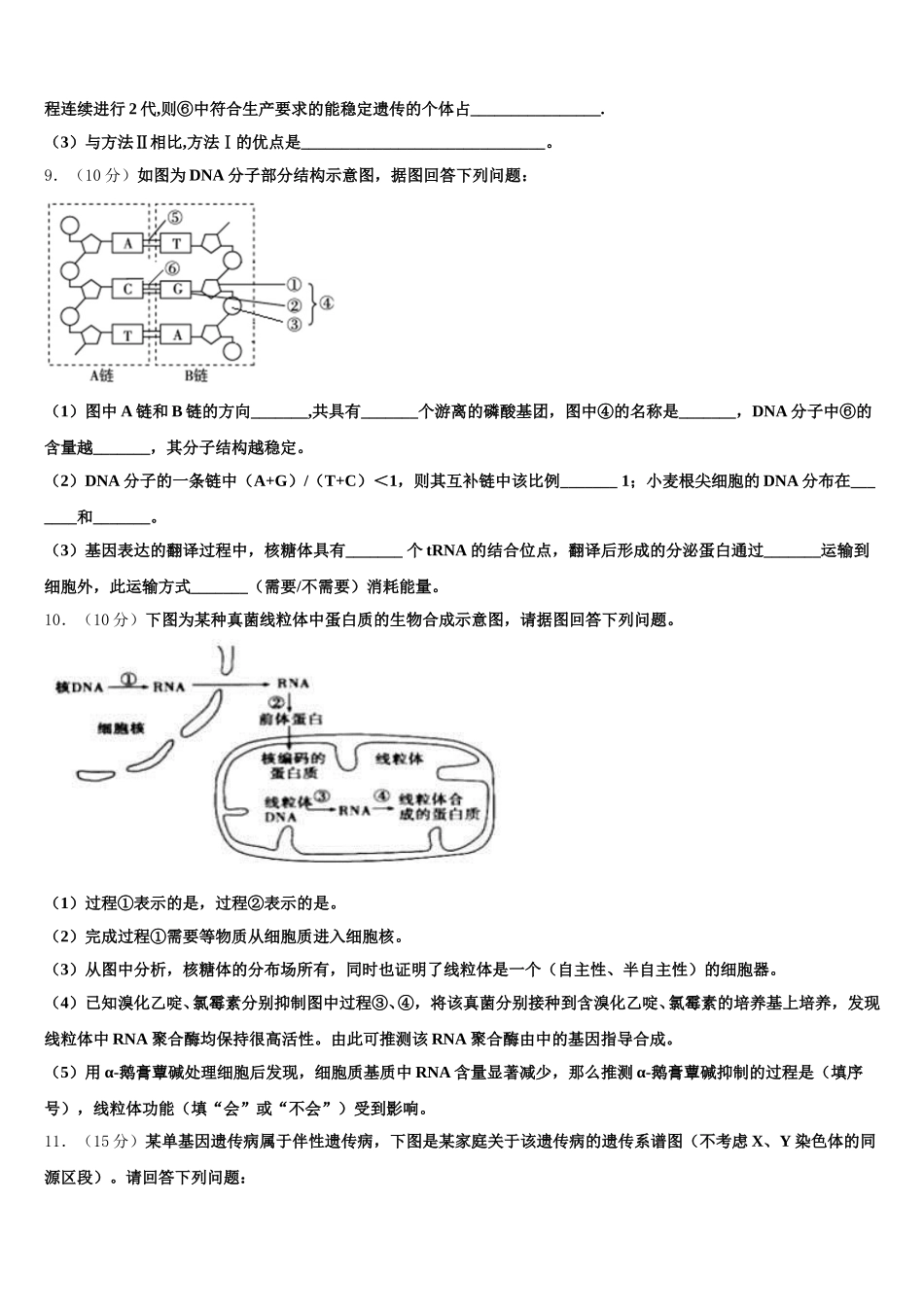 内蒙古乌兰察布市集宁一中西校区2024-2025学年生物高一下期末调研试题含解析_第3页