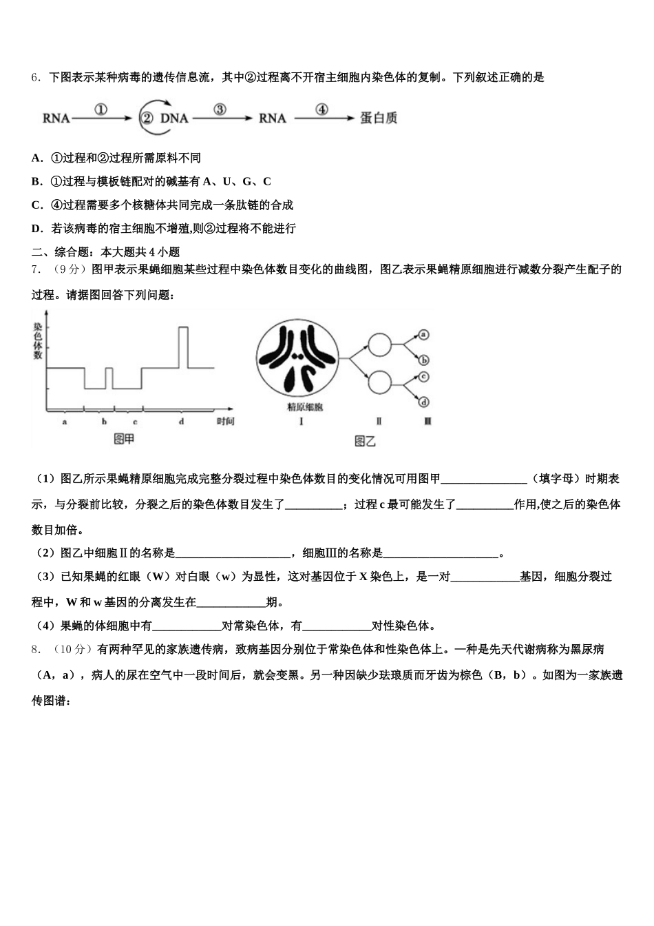 2024-2025学年内蒙古自治区第一机械制造有限公司第一中学高一生物第二学期期末监测试题含解析_第2页