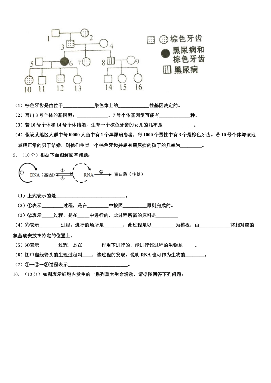 2024-2025学年内蒙古自治区第一机械制造有限公司第一中学高一生物第二学期期末监测试题含解析_第3页