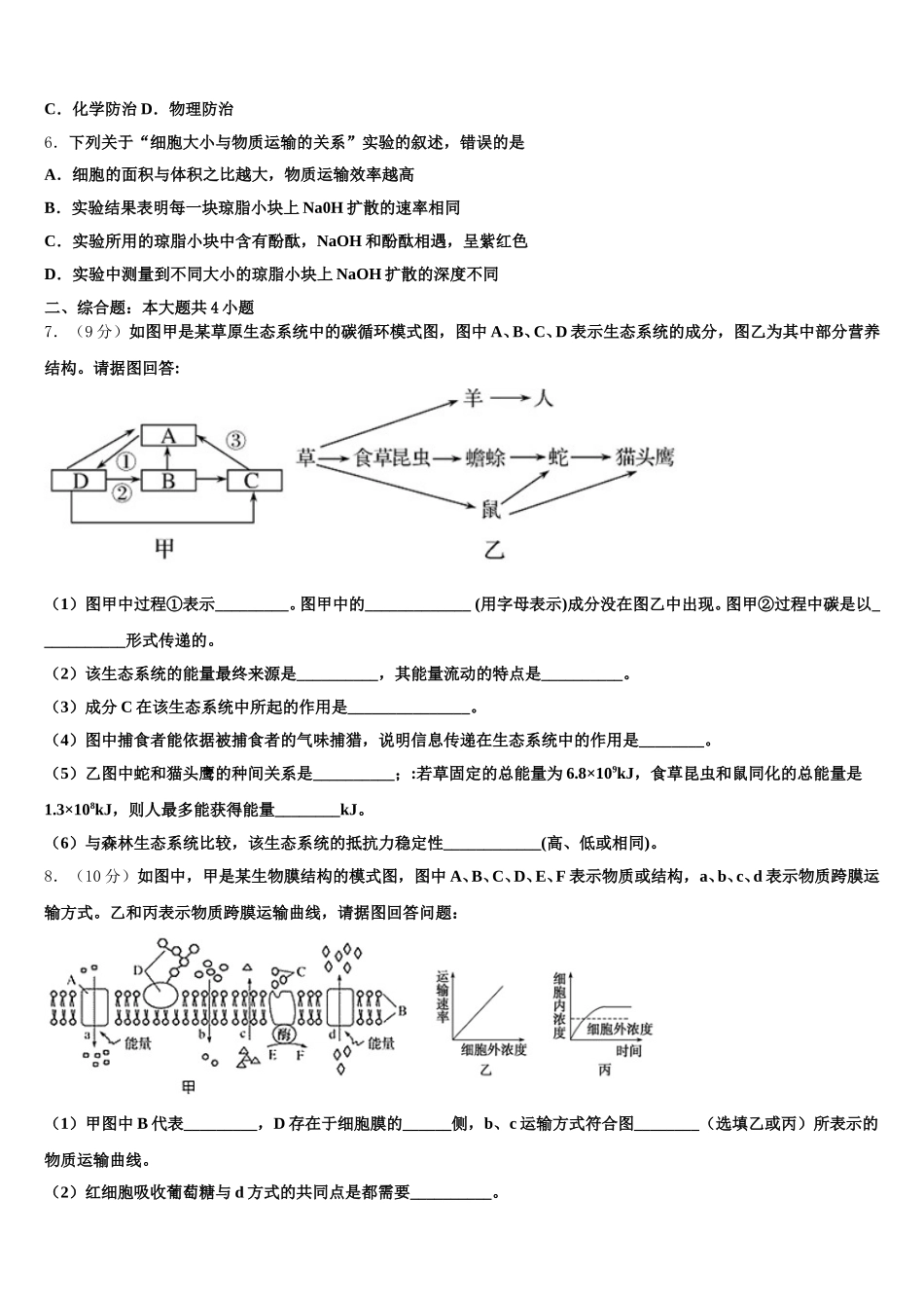 内蒙古包头市示范名校2025年生物高一第二学期期末检测模拟试题含解析_第2页