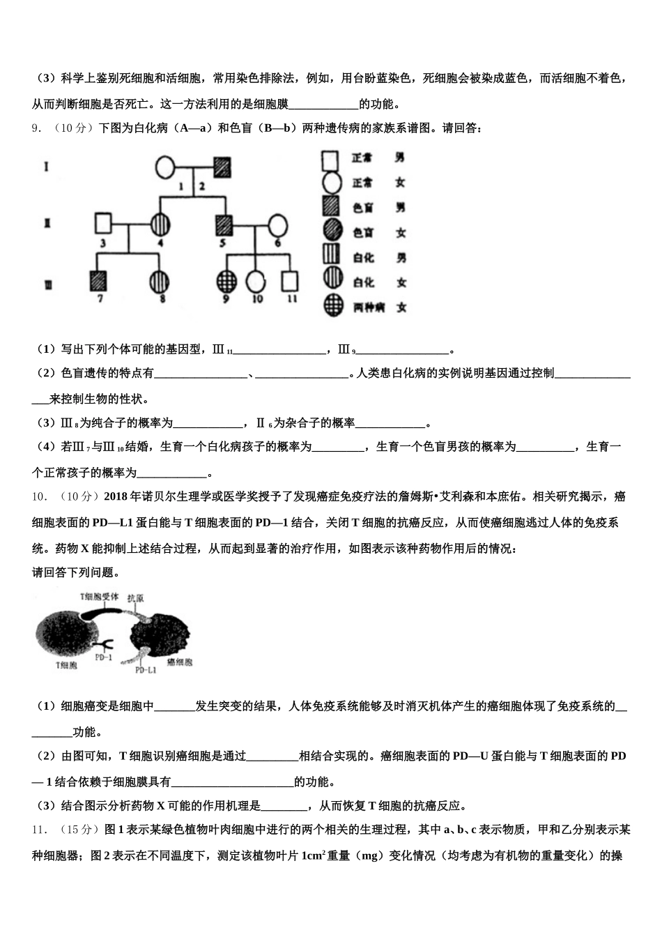 内蒙古包头市示范名校2025年生物高一第二学期期末检测模拟试题含解析_第3页