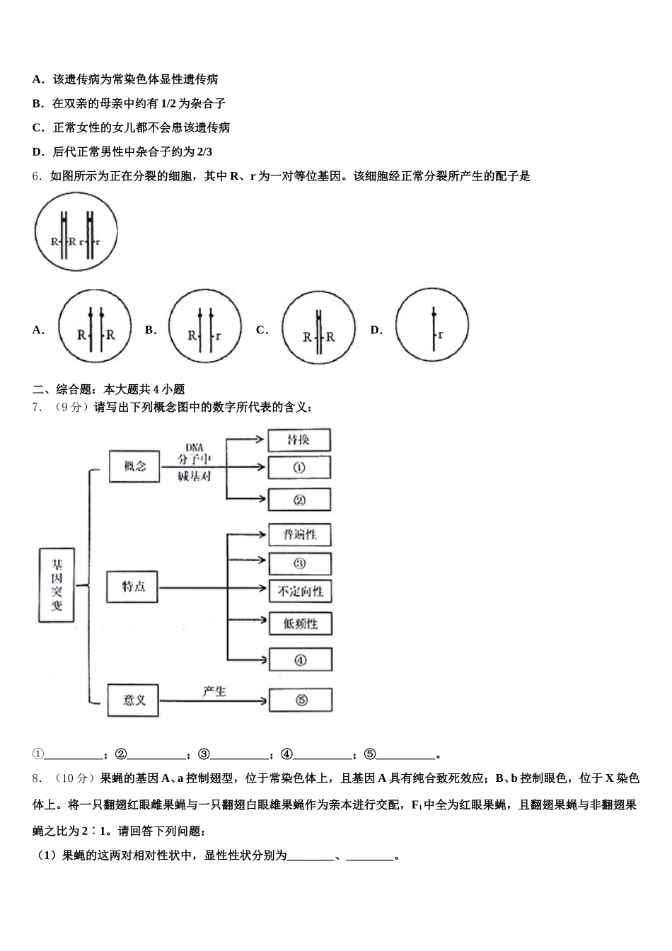内蒙古包头市包钢第四中学2025年高一下生物期末调研试题含解析_第2页