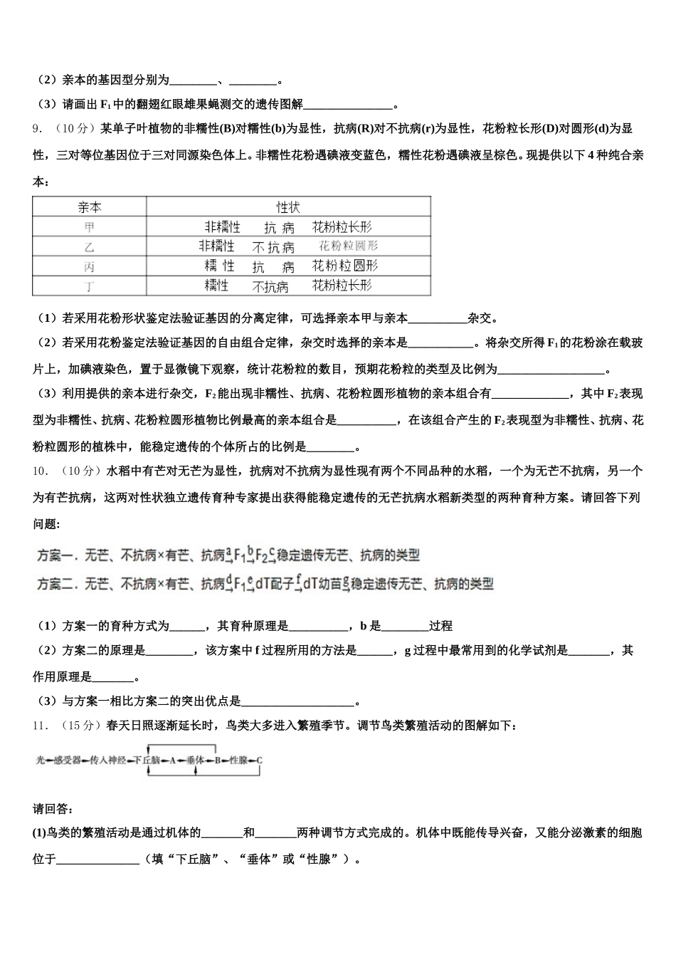 内蒙古包头市包钢第四中学2025年高一下生物期末调研试题含解析_第3页
