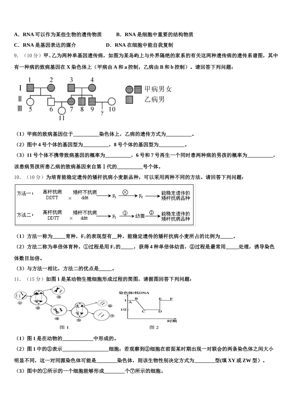 内蒙古通辽市科左后旗甘旗卡第二高级中学2024-2025学年生物高一下期末综合测试模拟试题含解析_第3页
