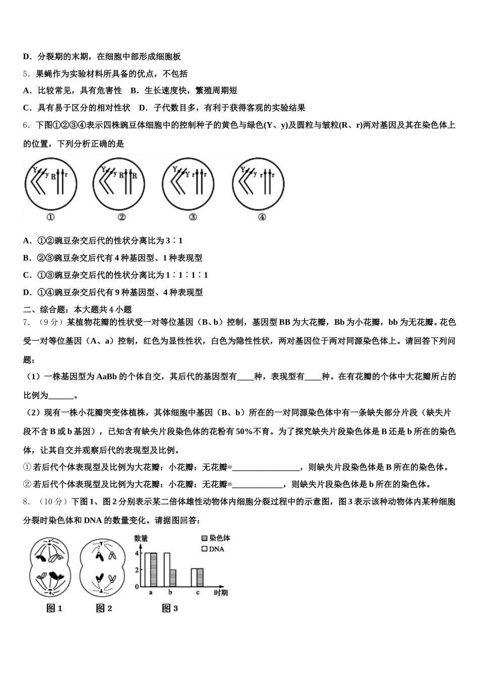 内蒙古包头市百灵庙中学2025年高一下生物期末检测模拟试题含解析_第2页