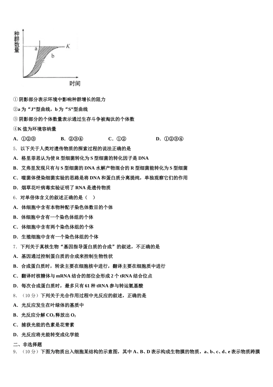 内蒙古赤峰市巴林右旗大板三中2024-2025学年高一生物第二学期期末学业水平测试模拟试题含解析_第2页