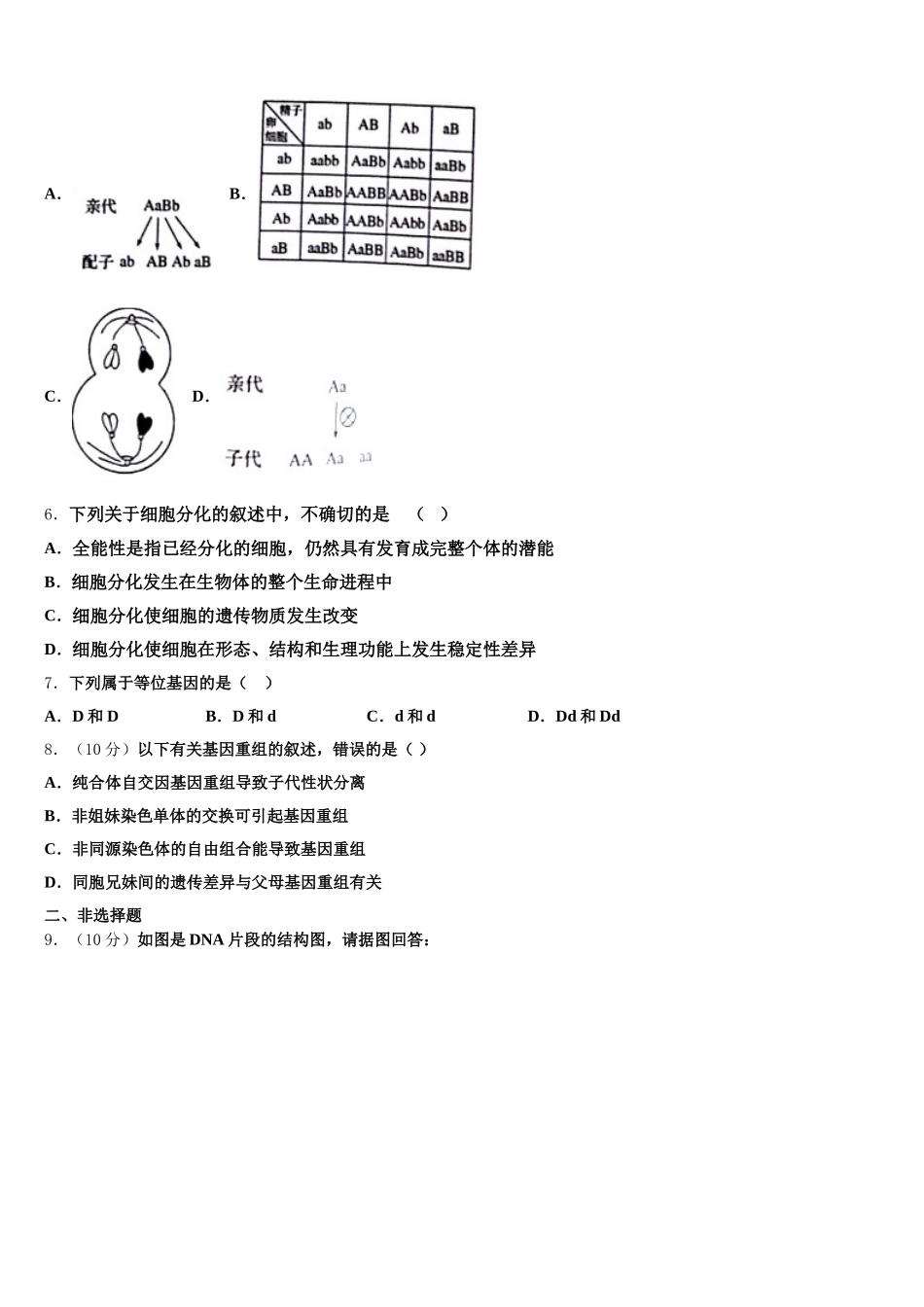 内蒙古锡林浩特市第六中学2025届高一下生物期末考试模拟试题含解析_第2页