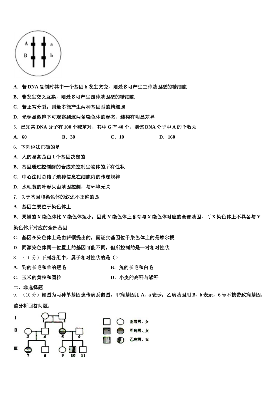 2025届内蒙古自治区赤峰市第二中学高一下生物期末达标检测模拟试题含解析_第2页