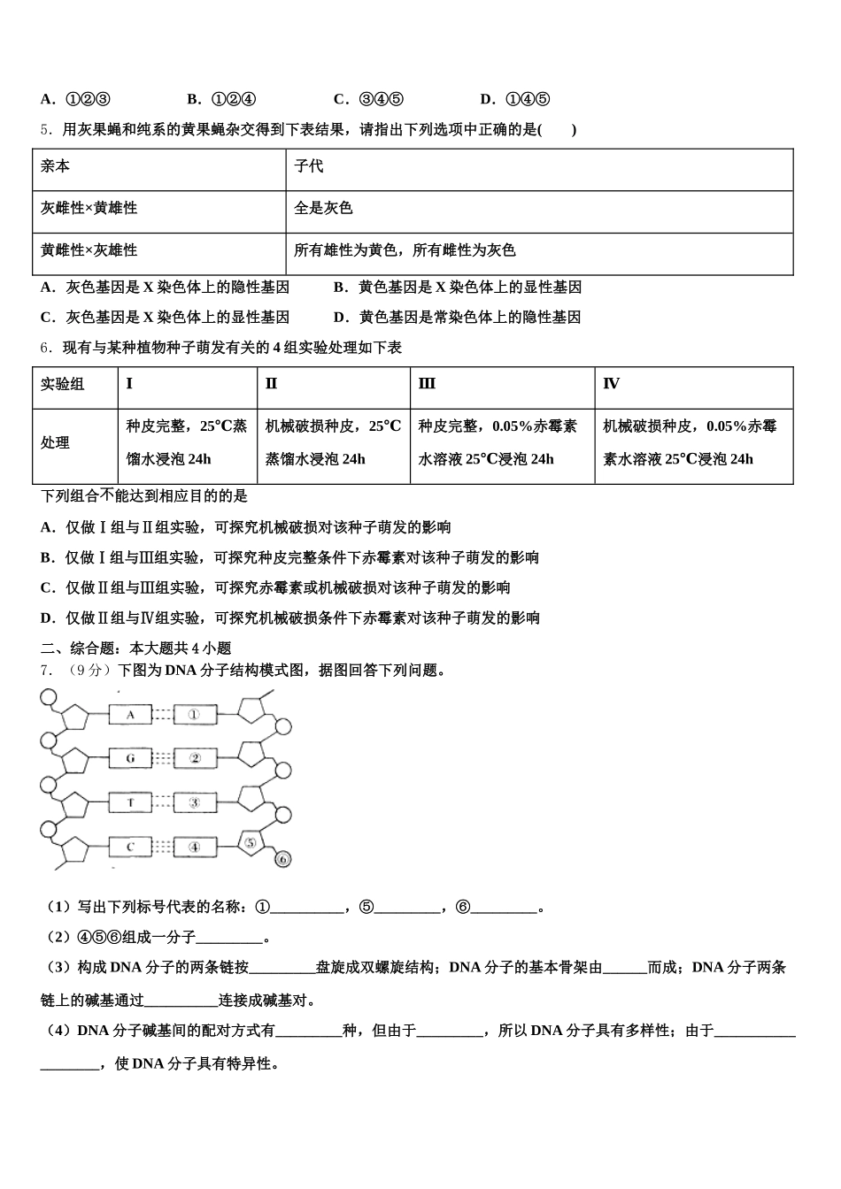 内蒙古巴彦淖尔市临河区第三中学2025届高一生物第二学期期末质量检测模拟试题含解析_第2页