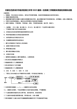 内蒙古巴彦淖尔市临河区第三中学2025届高一生物第二学期期末质量检测模拟试题含解析