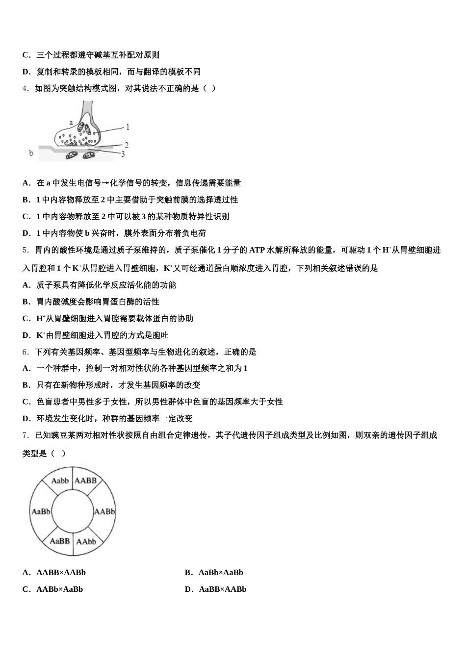 内蒙古巴彦淖尔市临河区第三中学2025年高一生物第二学期期末联考试题含解析_第2页